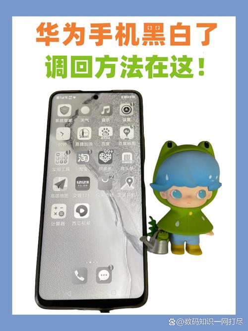 华为黑白屏怎么调回彩色屏幕缩略图