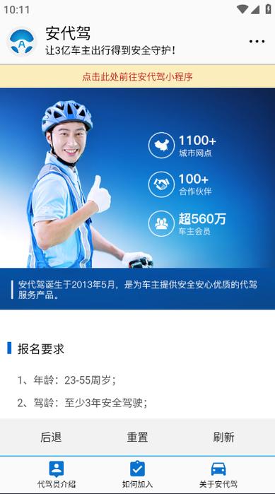 安代驾司机端app下载缩略图