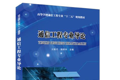 二本通信工程的出路