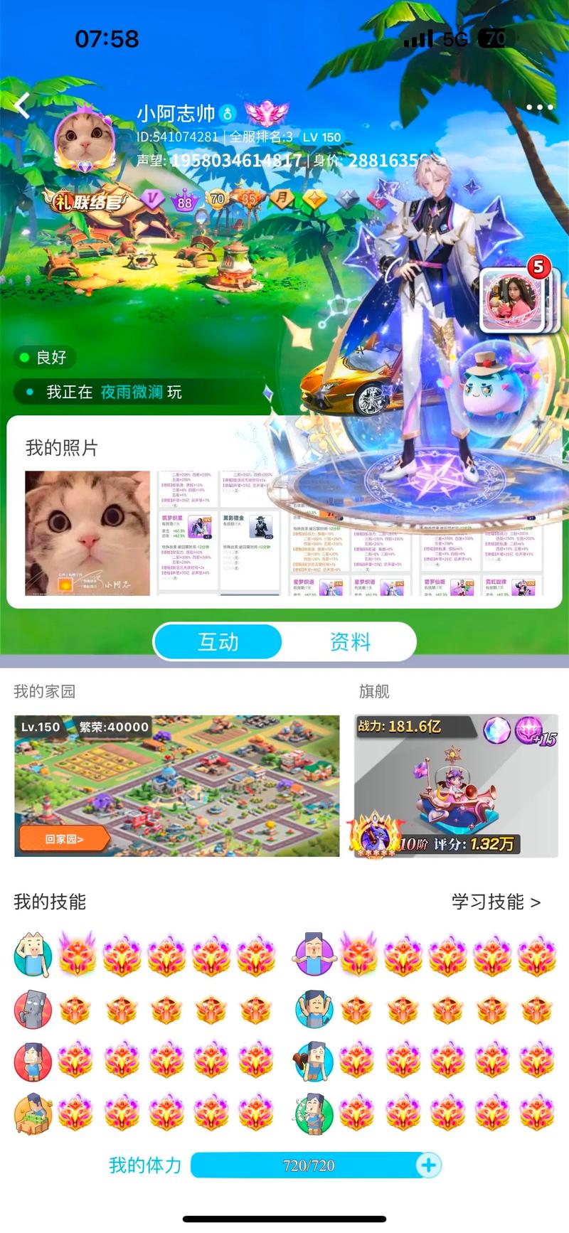 派派7.0.003版本缩略图