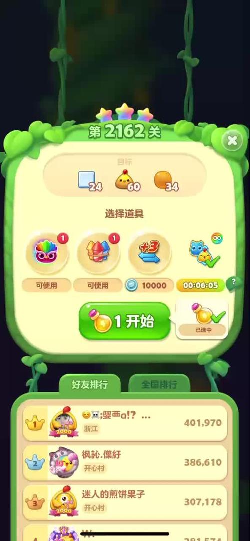 消消乐162关隐藏关攻略图标