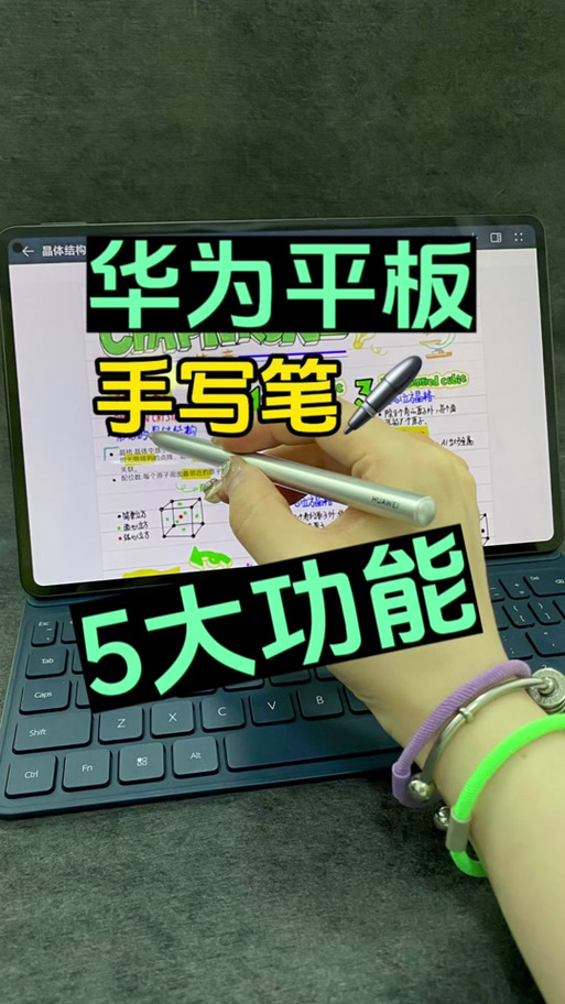 华为平板笔记怎么打字