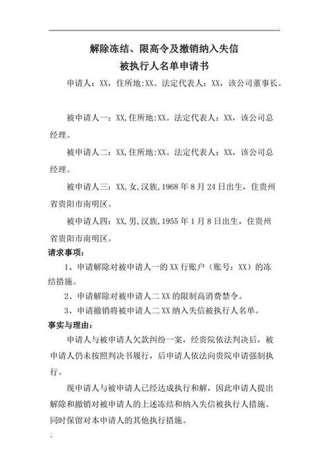 限高人员解禁申请书图标