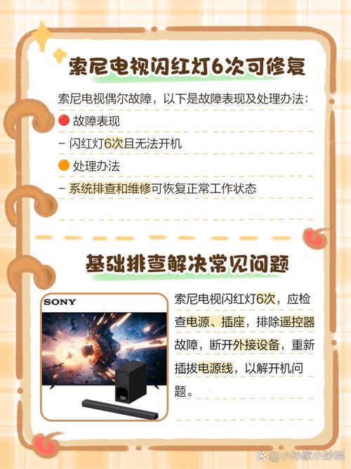 索尼电视打不开闪红灯