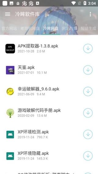 风度软件库4.0