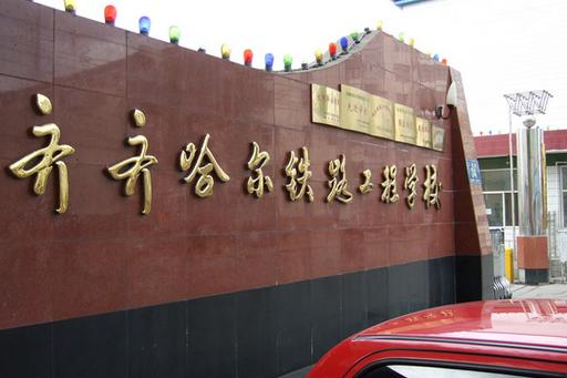 铁路学校哪个学校最正规图标