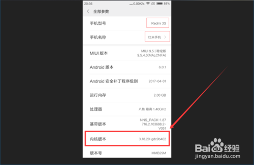 红米进入工程模式缩略图