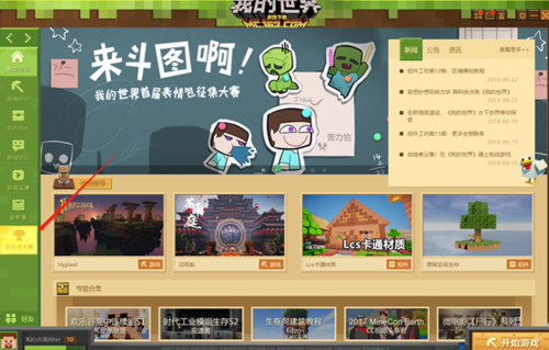 我的世界创造者申请缩略图