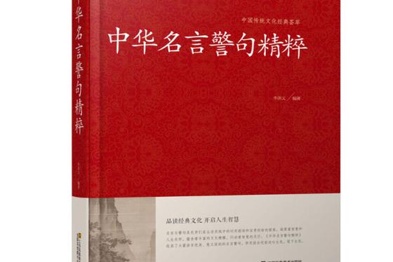 世界公认十大巅峰名言