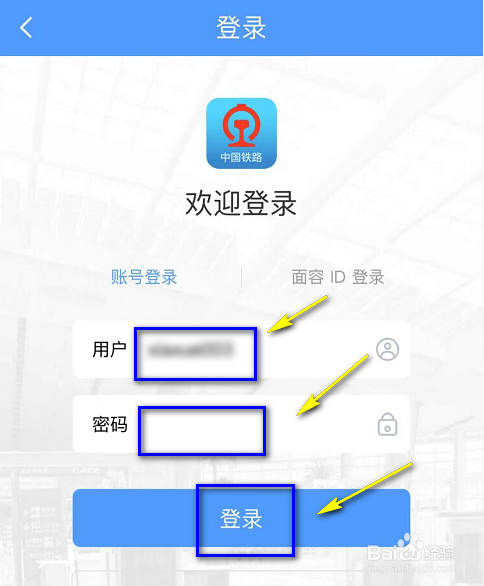中国铁路12306官网登录入口截图