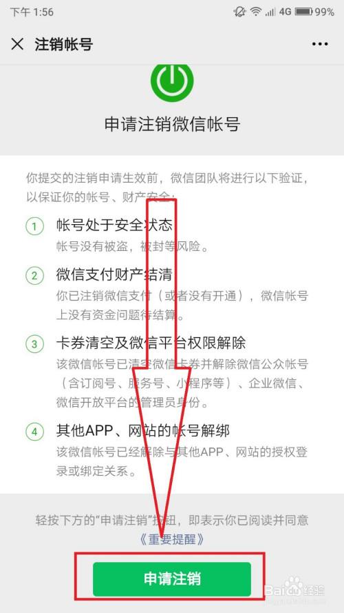 非本人注册的手机号如何注销