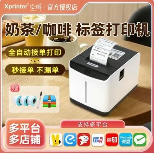 美团外卖小票打印机怎么用