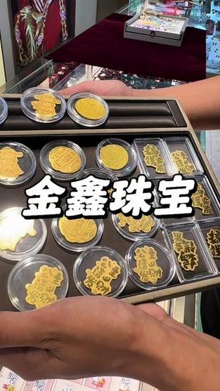 金鑫珠宝黄金为啥便宜缩略图