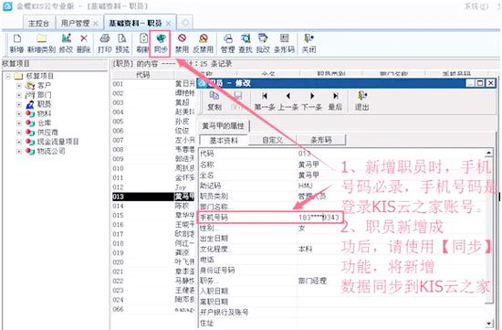 金蝶软件免费版用多长时间截图