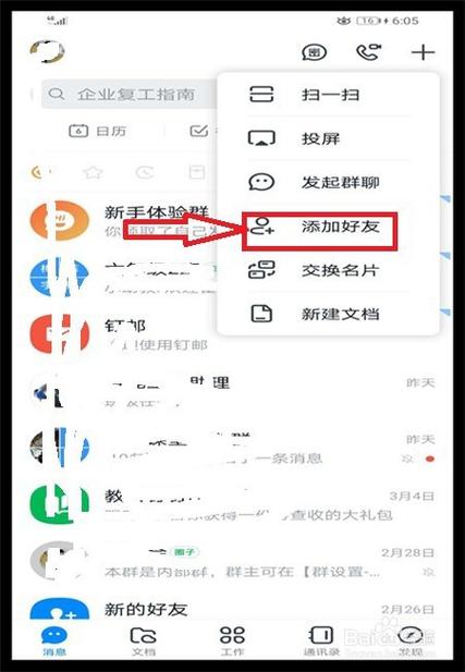 钉钉自动添加好友缩略图
