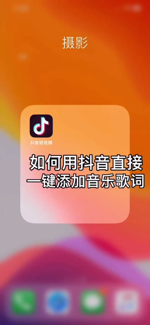 抖音如何添加音乐图标