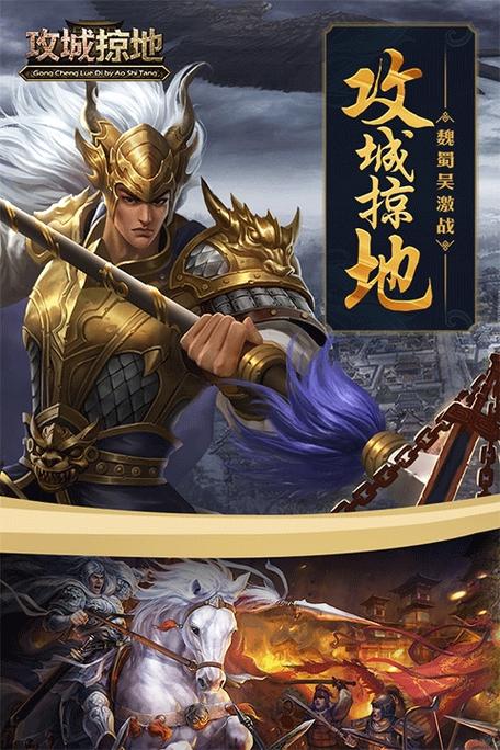 攻城掠地九游论坛截图
