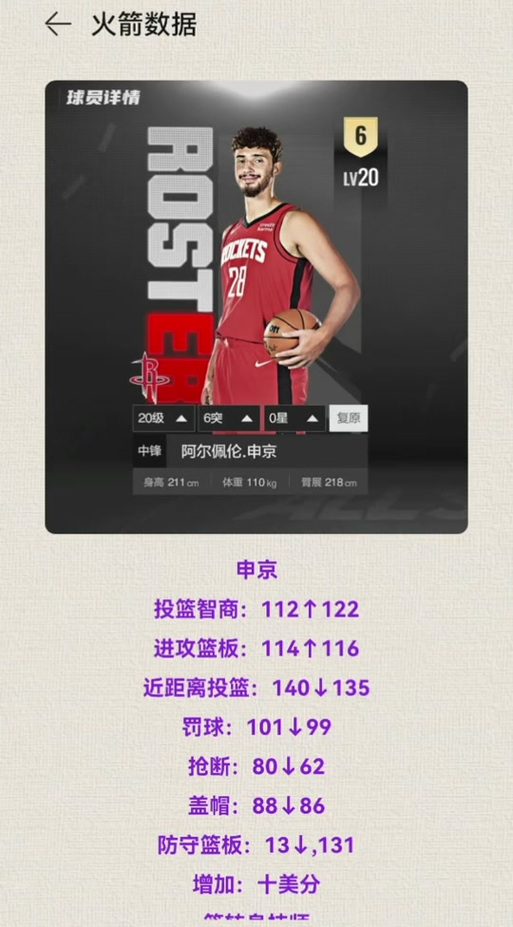 nba2k20改变球员位置