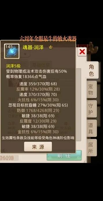 问道全敏水相性怎么加