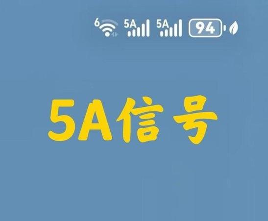 华为手机5A变成了4G