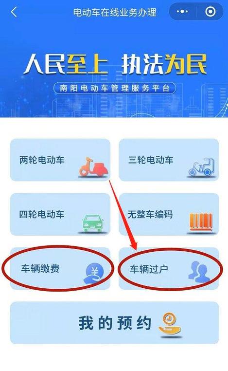 下载电动自行车上牌app