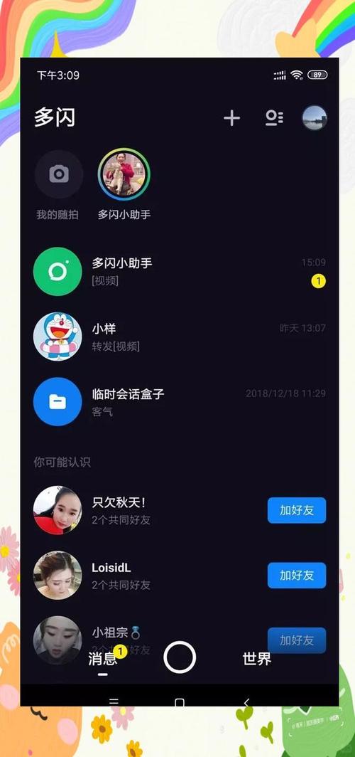 多闪里的时光相册别人能看到吗截图