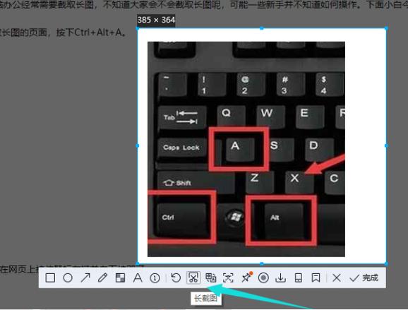 QQ电脑截长图
