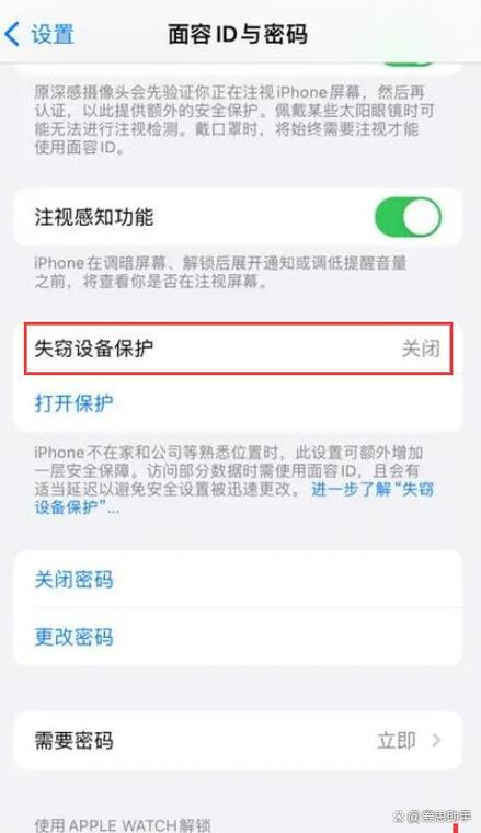 怎么关闭失窃设备保护