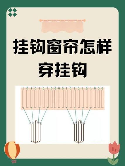 窗帘4爪挂钩怎么挂图解