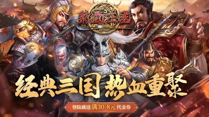 热血三国复刻单机截图
