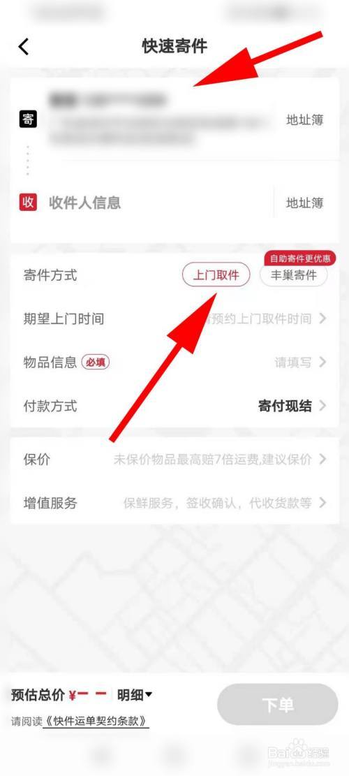 顺丰快递怎么上门取件图标