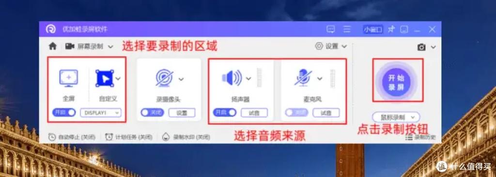 屏幕录制怎么没有声音