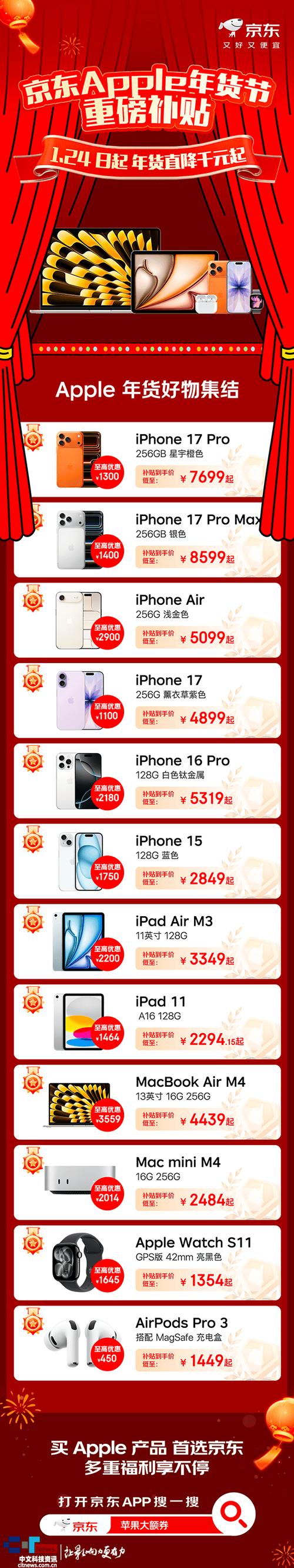 苹果17pro现在多少钱截图