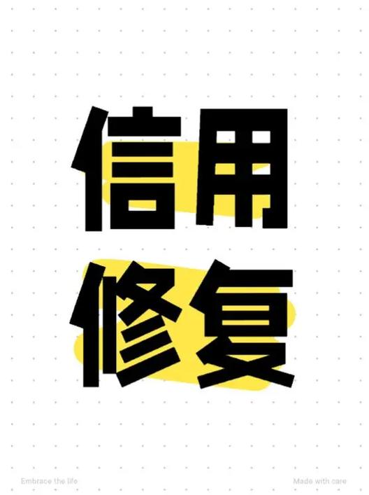 信用分低怎么恢复