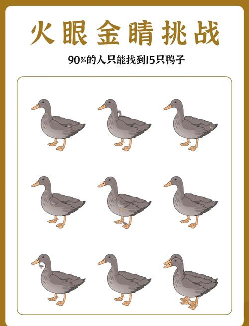 猜有几只鸭子的游戏