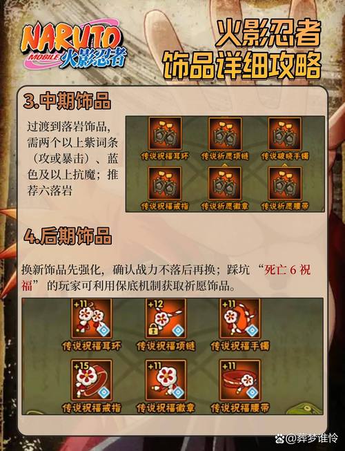 火影手游饰品洗练顺序