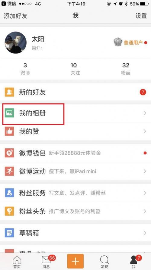 微博主页相册怎么没了