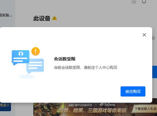 设备达到上限是怎么回事