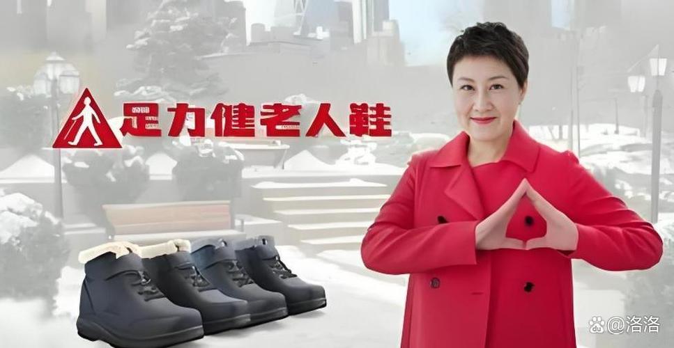 央视广告的老人鞋是什么牌子