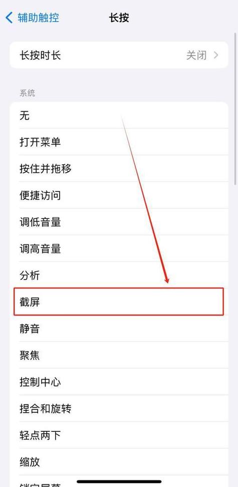 iphone按键截屏怎么关闭图标