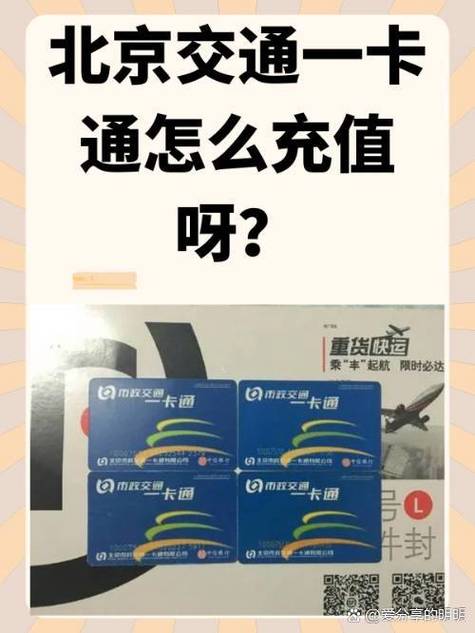 北京一卡通如何充值