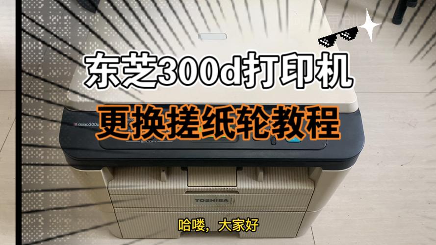 东芝300d打印机拆机教程