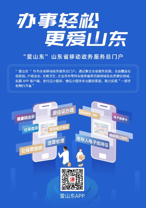 下载爱山东有什么用好处