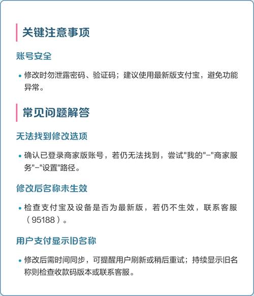 支付宝商家名称怎么改
