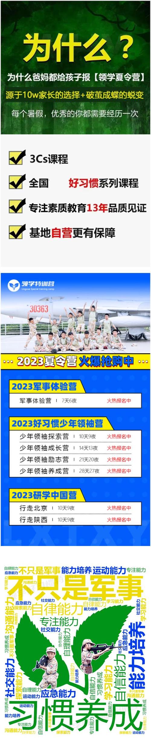 领袖少年特训营多少钱图标
