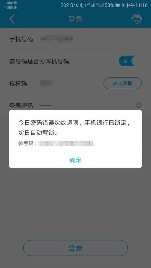 建设银行密码锁住了手机能解锁吗截图
