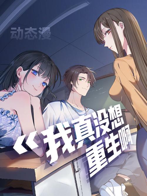 我真没想重生啊TXT精校版截图