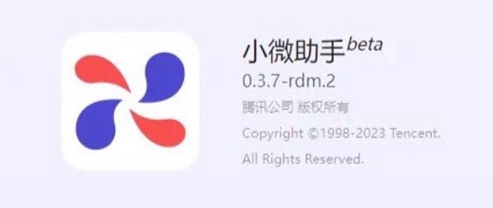 小微助手是什么