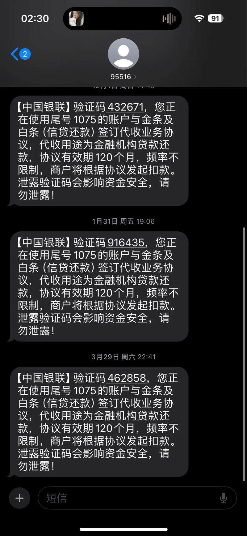 手机号换了银行卡收到短信缩略图