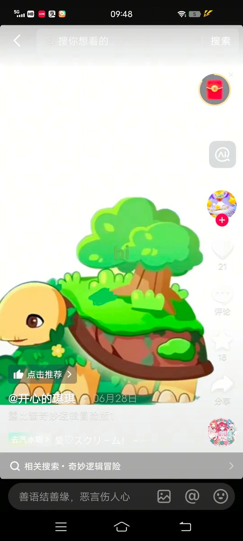 奇妙逻辑冒险截图
